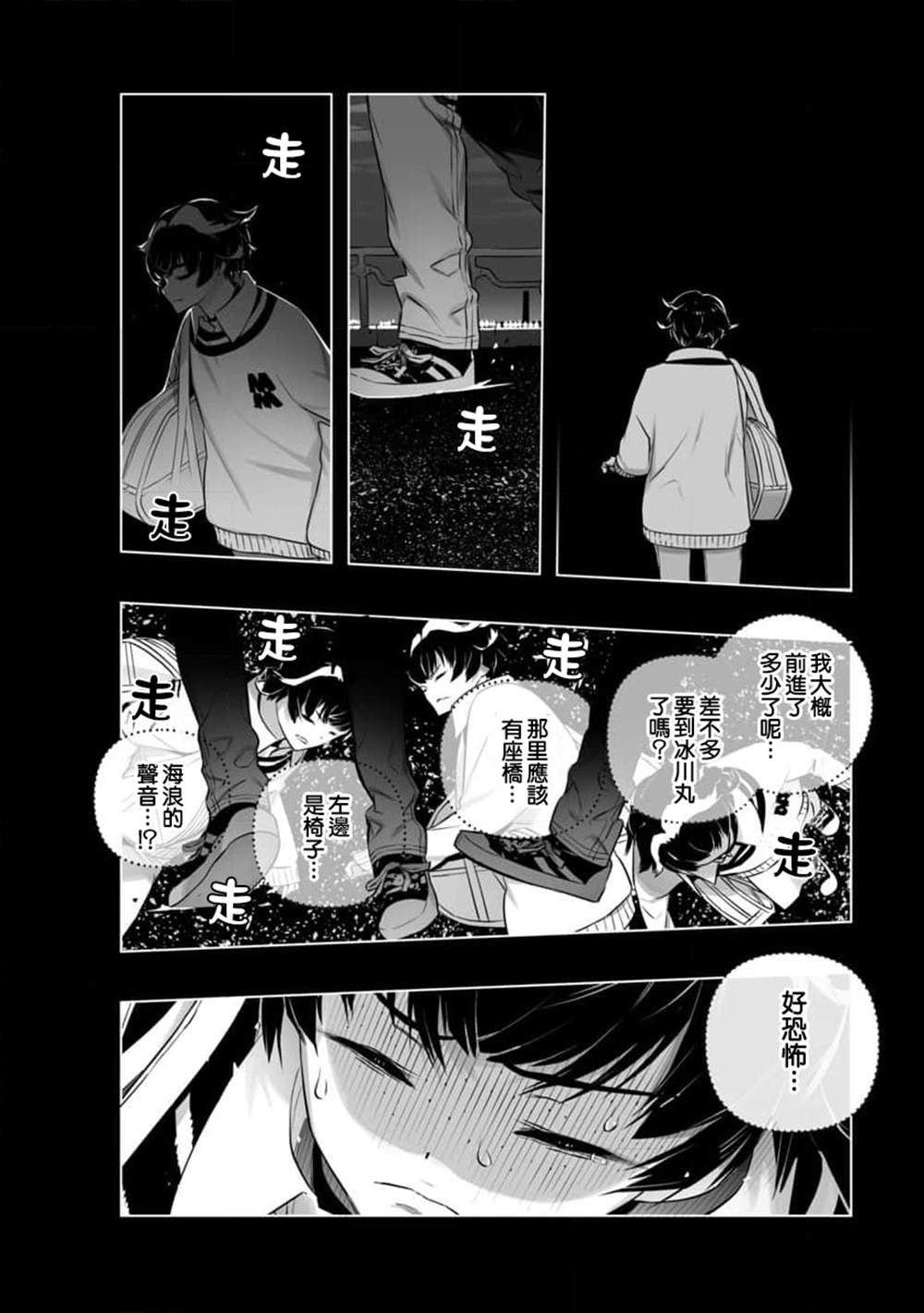 《恋爱AI》第16话 第4页