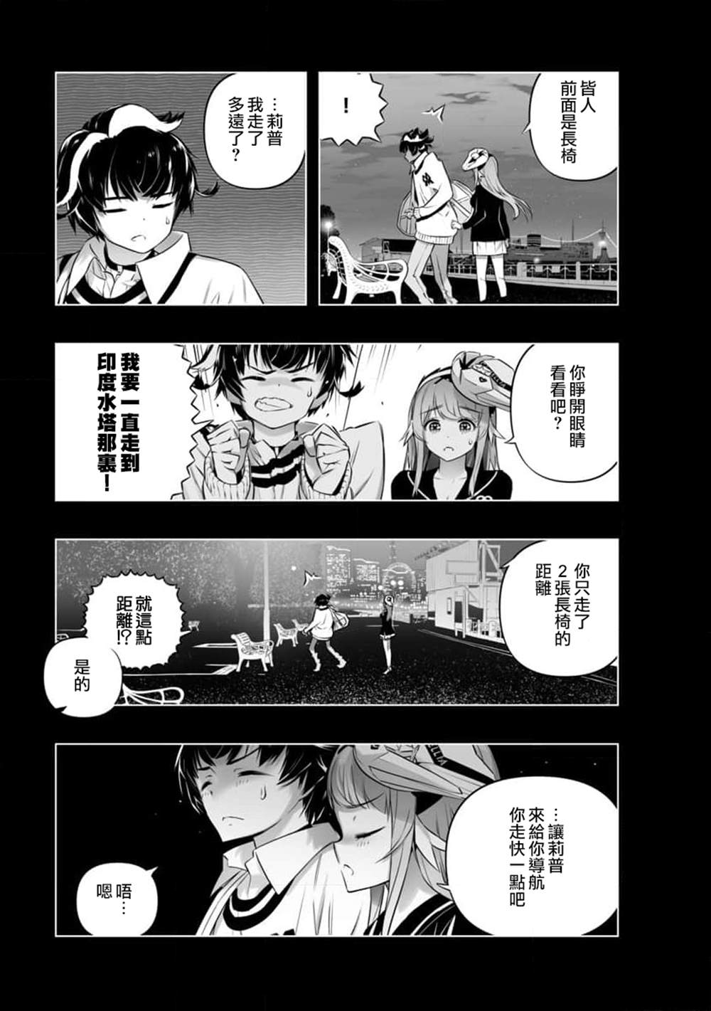 《恋爱AI》第16话 第5页