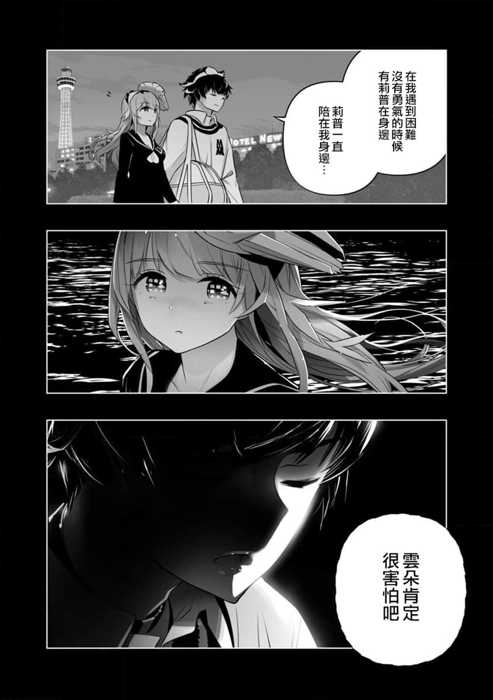 《恋爱AI》第16话 第7页