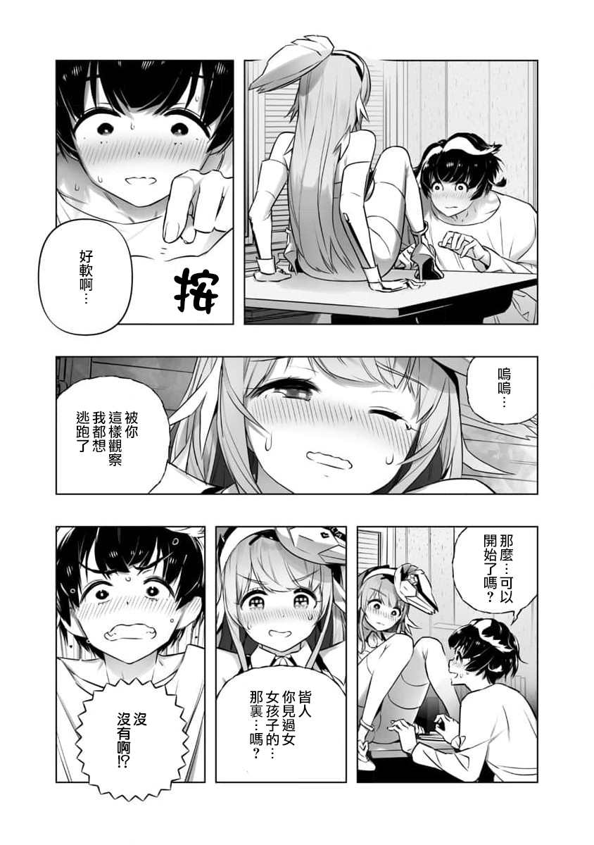 《恋爱AI》第17话 第12页