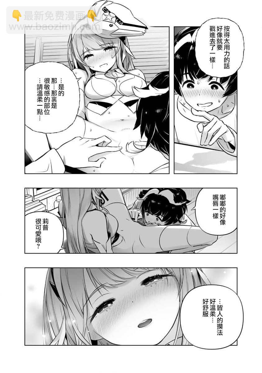 《恋爱AI》第17话 第14页
