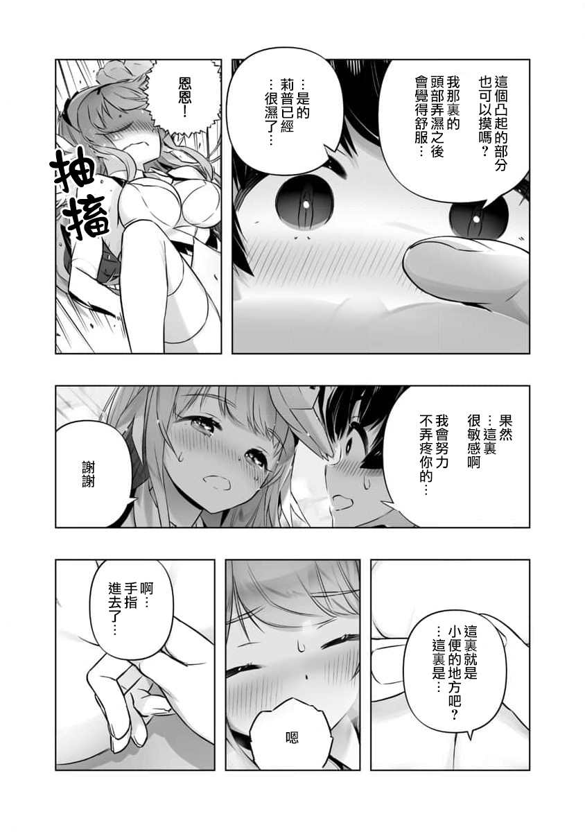 《恋爱AI》第17话 第15页