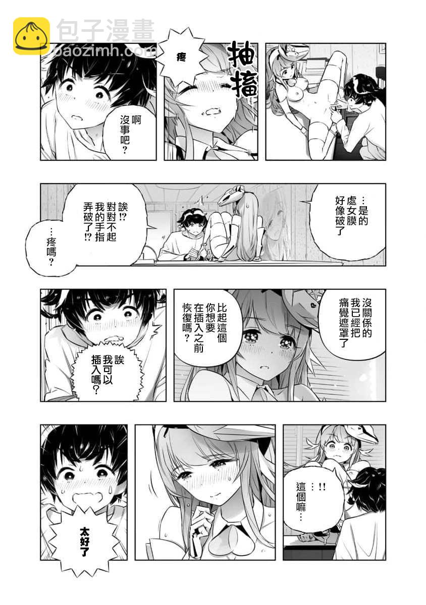 《恋爱AI》第17话 第17页