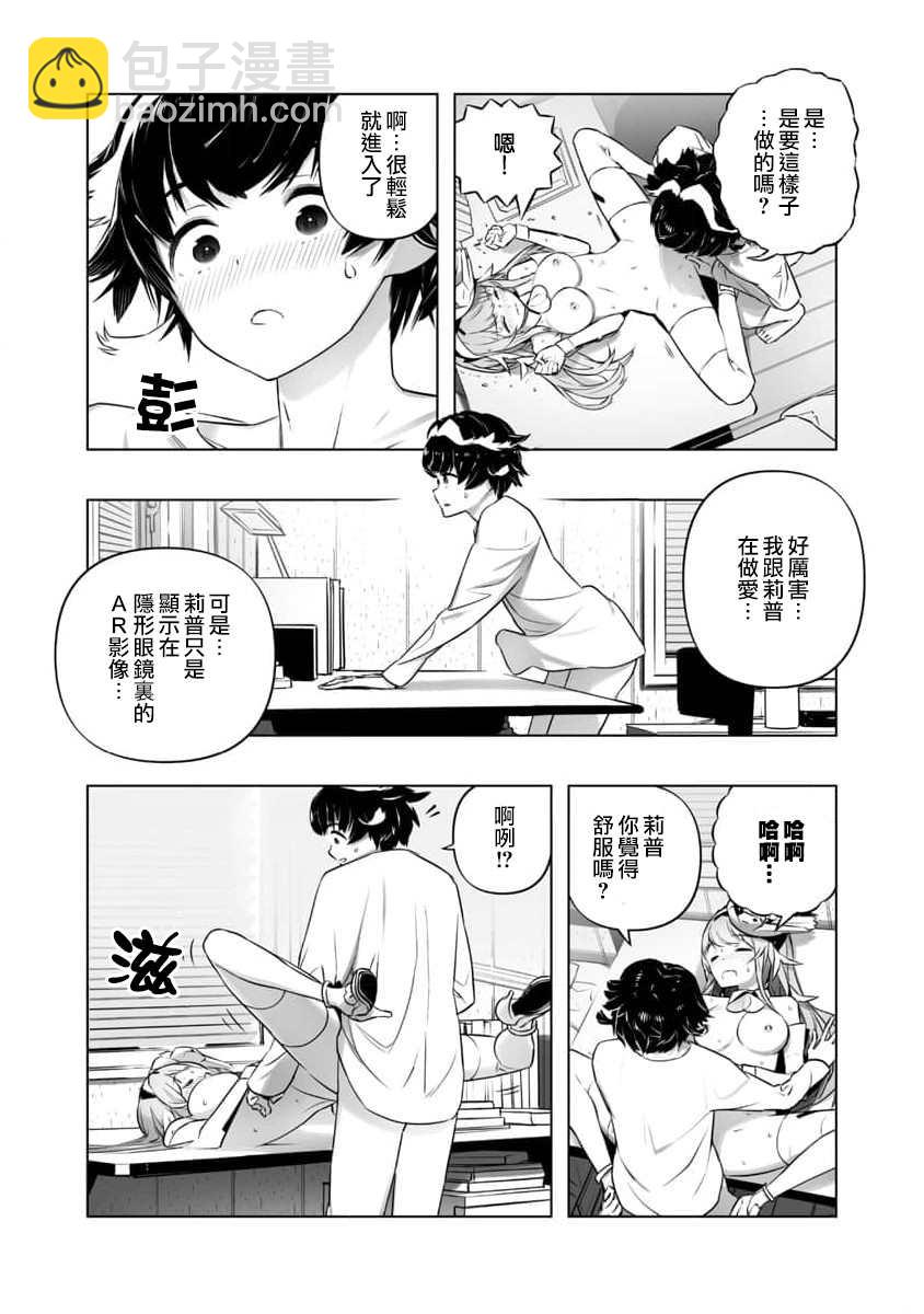 《恋爱AI》第17话 第18页