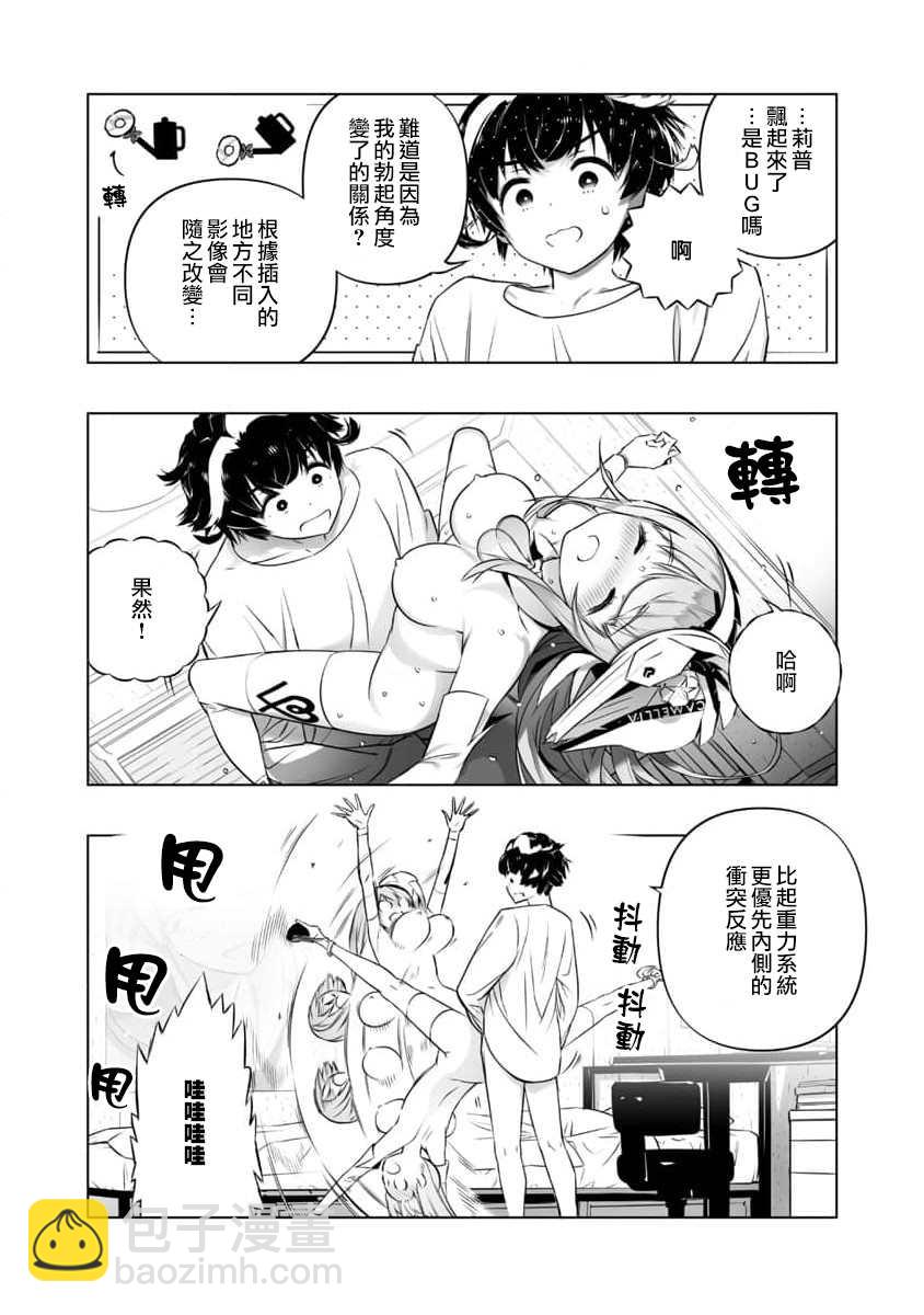 《恋爱AI》第17话 第19页
