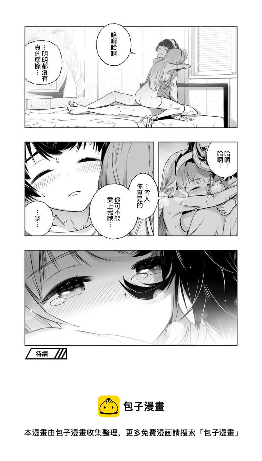 《恋爱AI》第17话 第24页