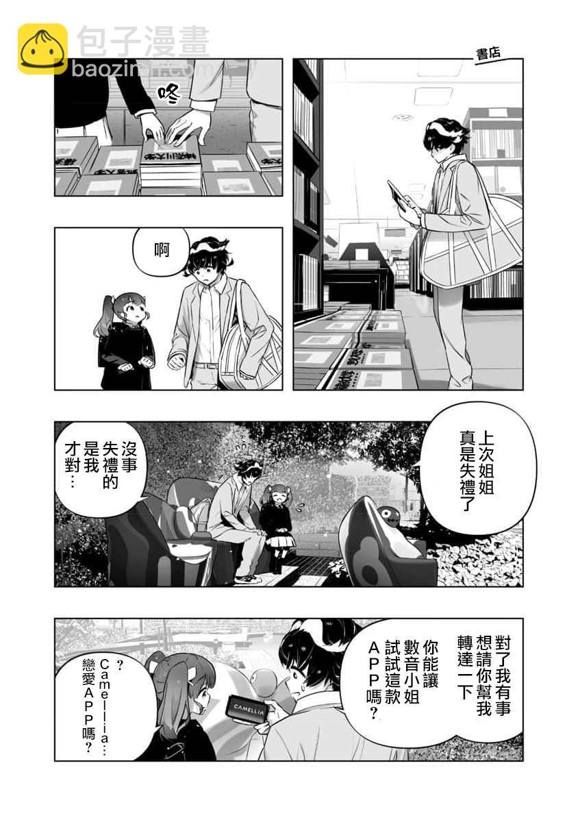 《恋爱AI》第17话 第2页