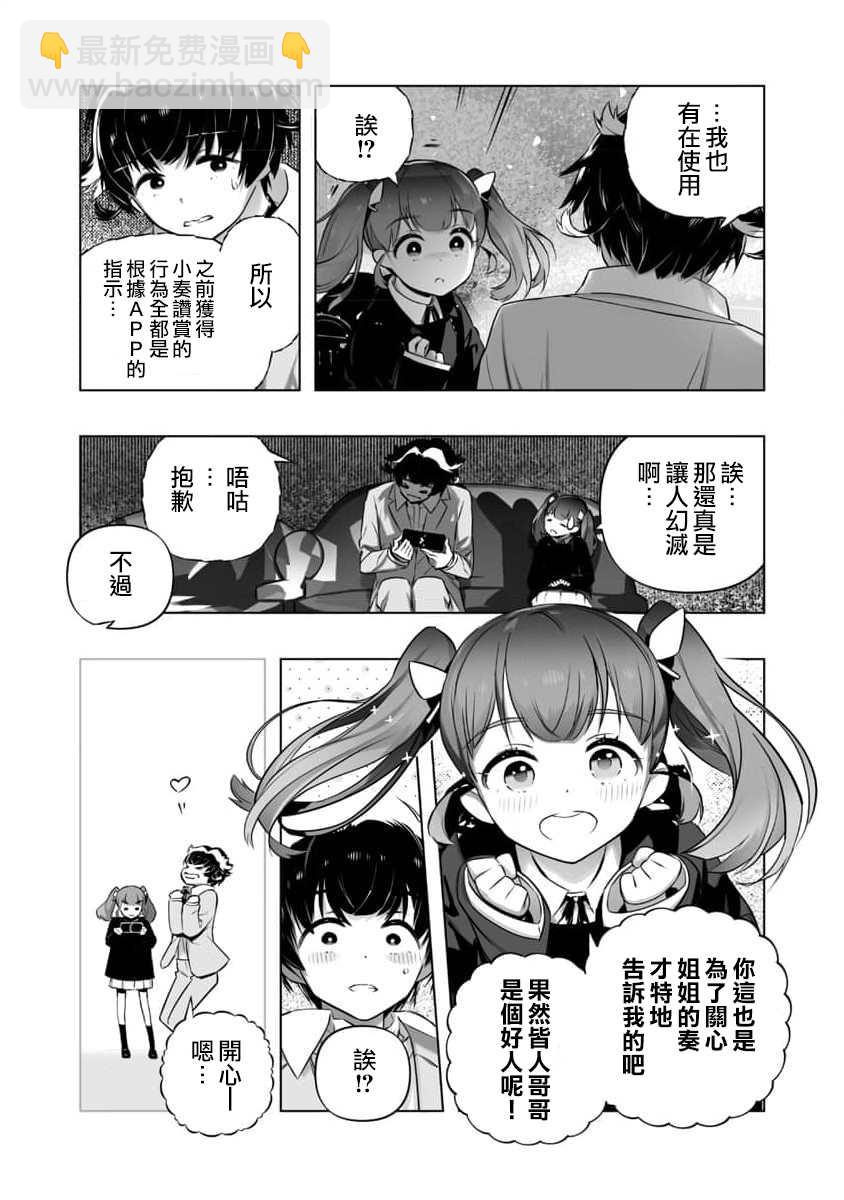 《恋爱AI》第17话 第3页