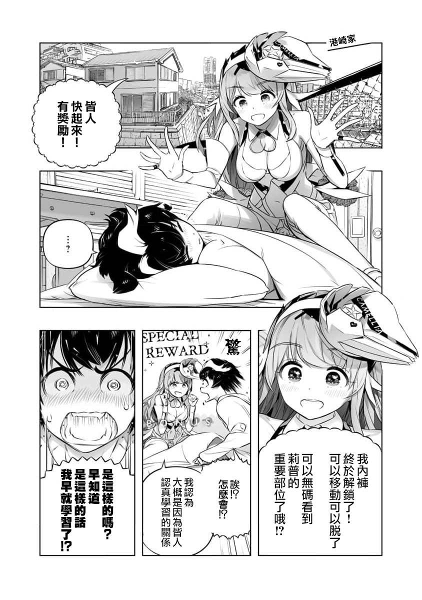 《恋爱AI》第17话 第4页