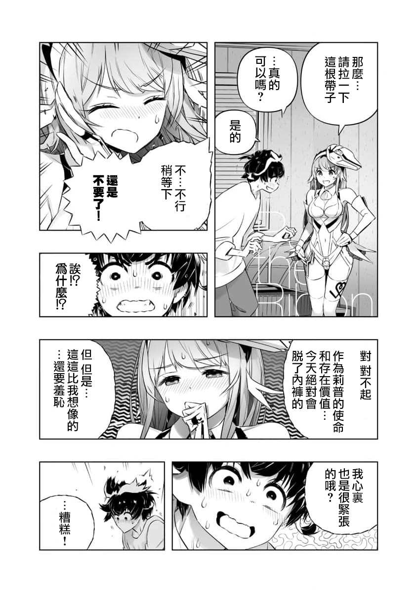 《恋爱AI》第17话 第5页