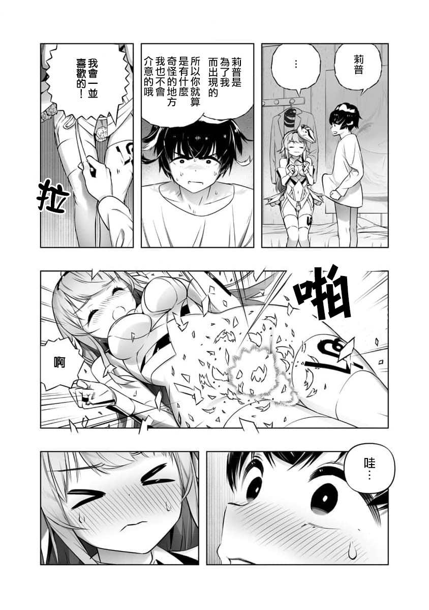 《恋爱AI》第17话 第8页