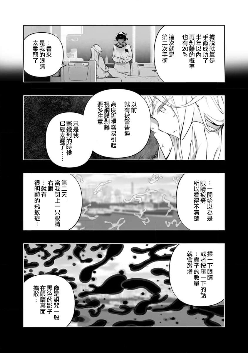 《恋爱AI》第15话 第12页