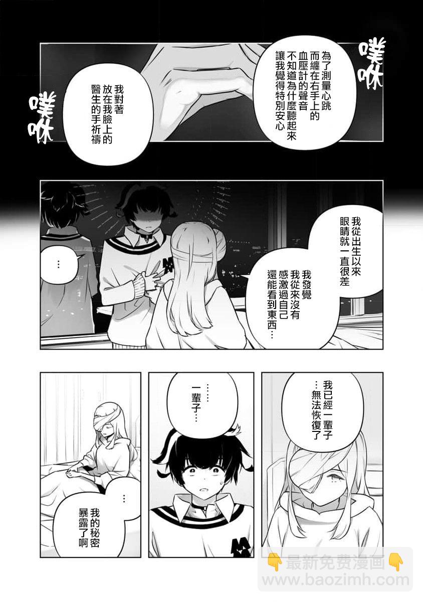《恋爱AI》第15话 第15页