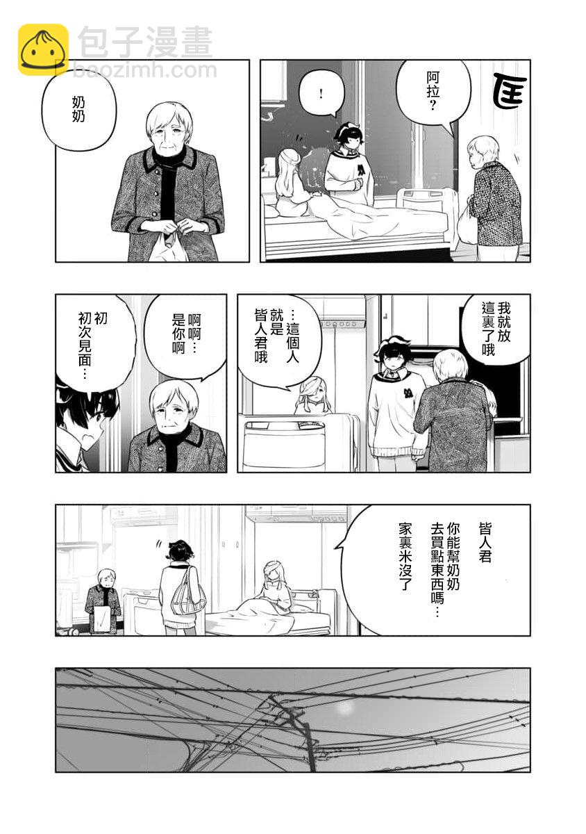 《恋爱AI》第15话 第18页