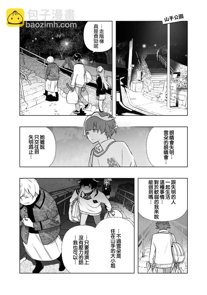 《恋爱AI》第15话 第19页