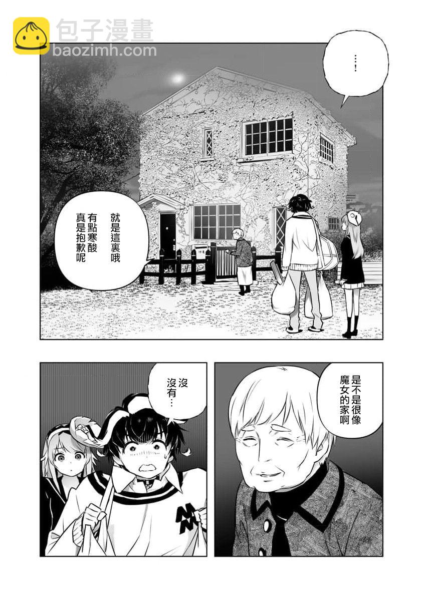 《恋爱AI》第15话 第20页