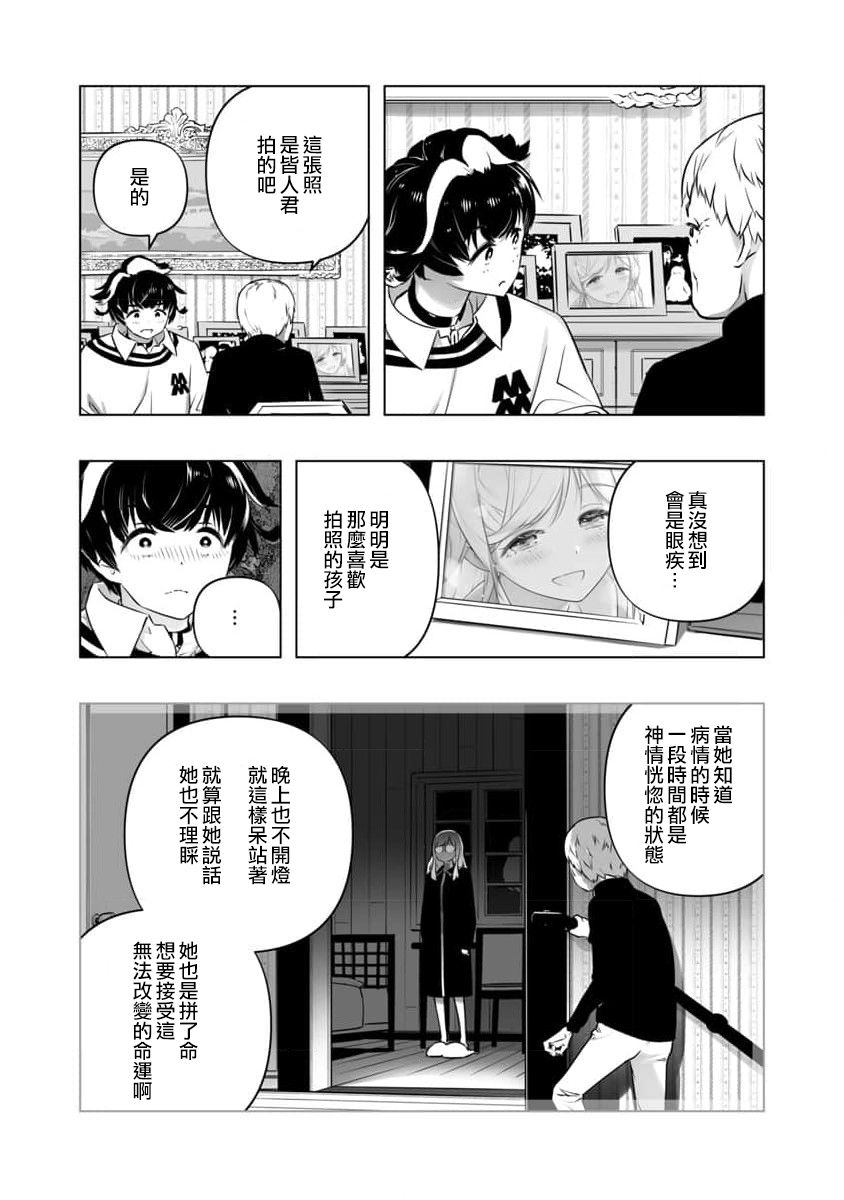 《恋爱AI》第15话 第22页