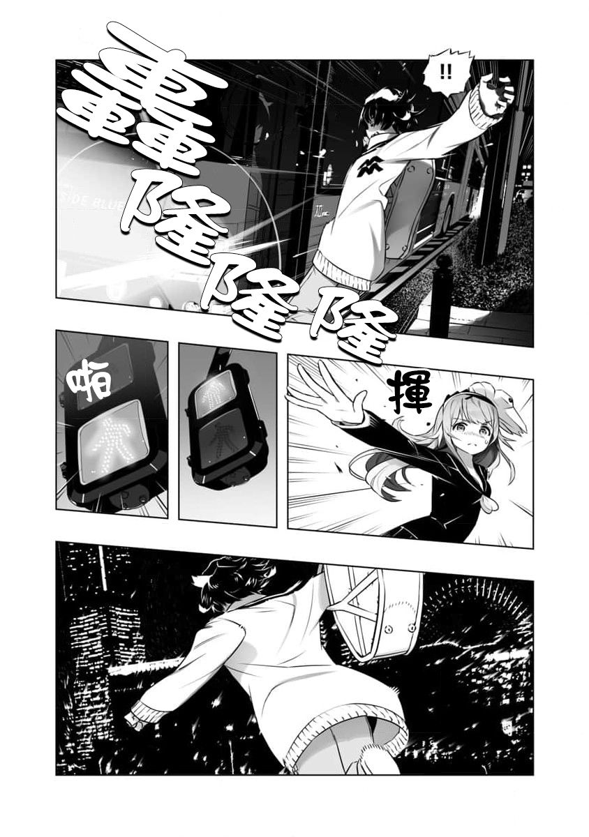 《恋爱AI》第15话 第9页