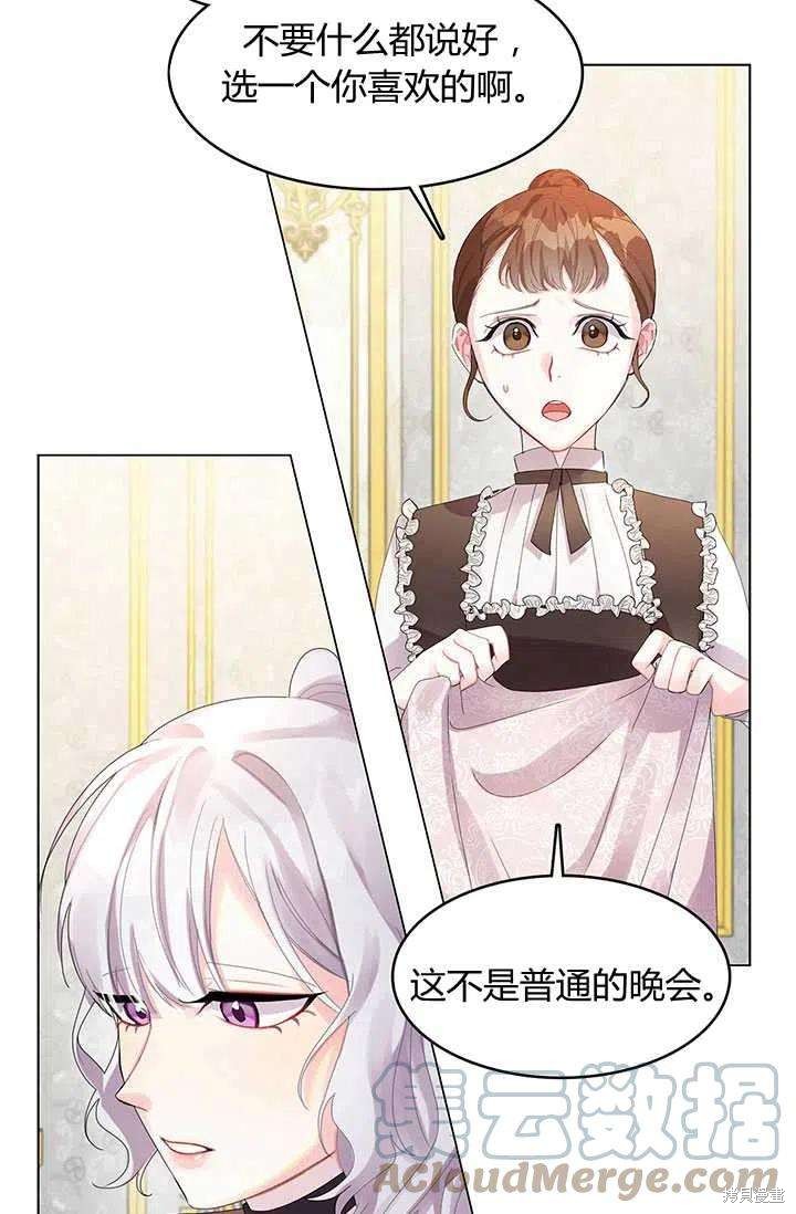 《我不会接受你的忏悔》第2话 第13页