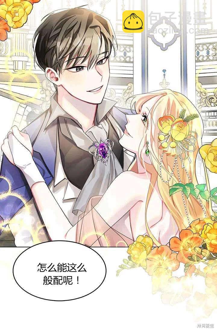 《我不会接受你的忏悔》第2话 第23页