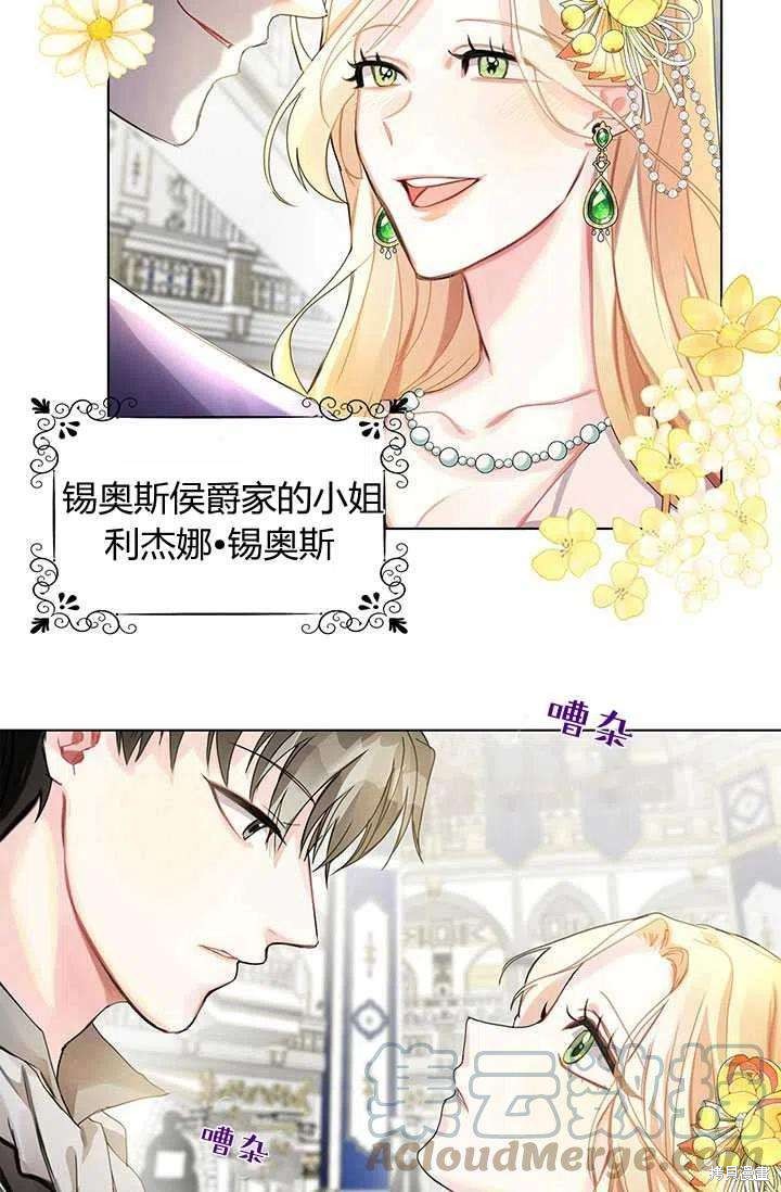 《我不会接受你的忏悔》第2话 第25页