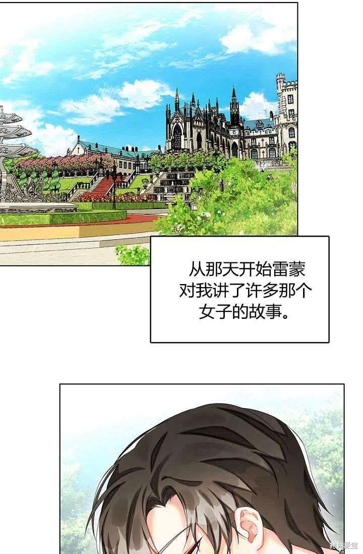 《我不会接受你的忏悔》第2话 第3页