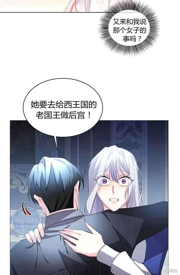 《我不会接受你的忏悔》第2话 第44页