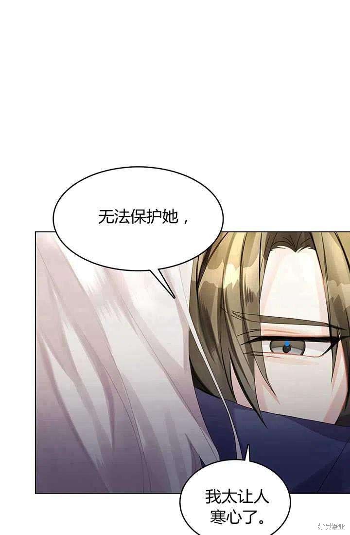 《我不会接受你的忏悔》第2话 第46页