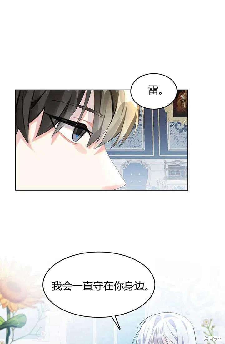 《我不会接受你的忏悔》第2话 第49页