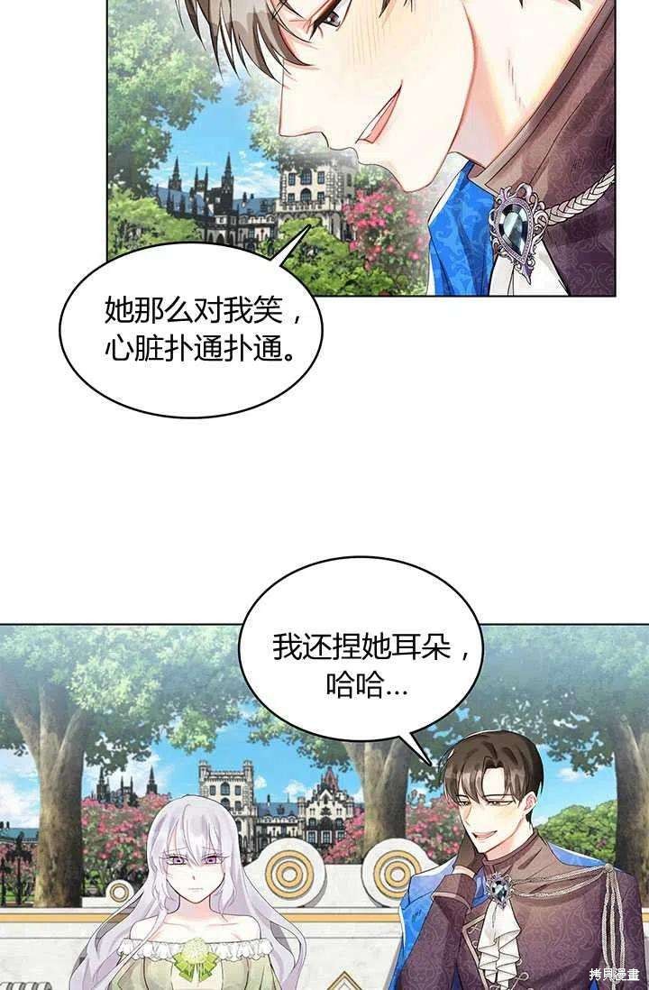《我不会接受你的忏悔》第2话 第4页