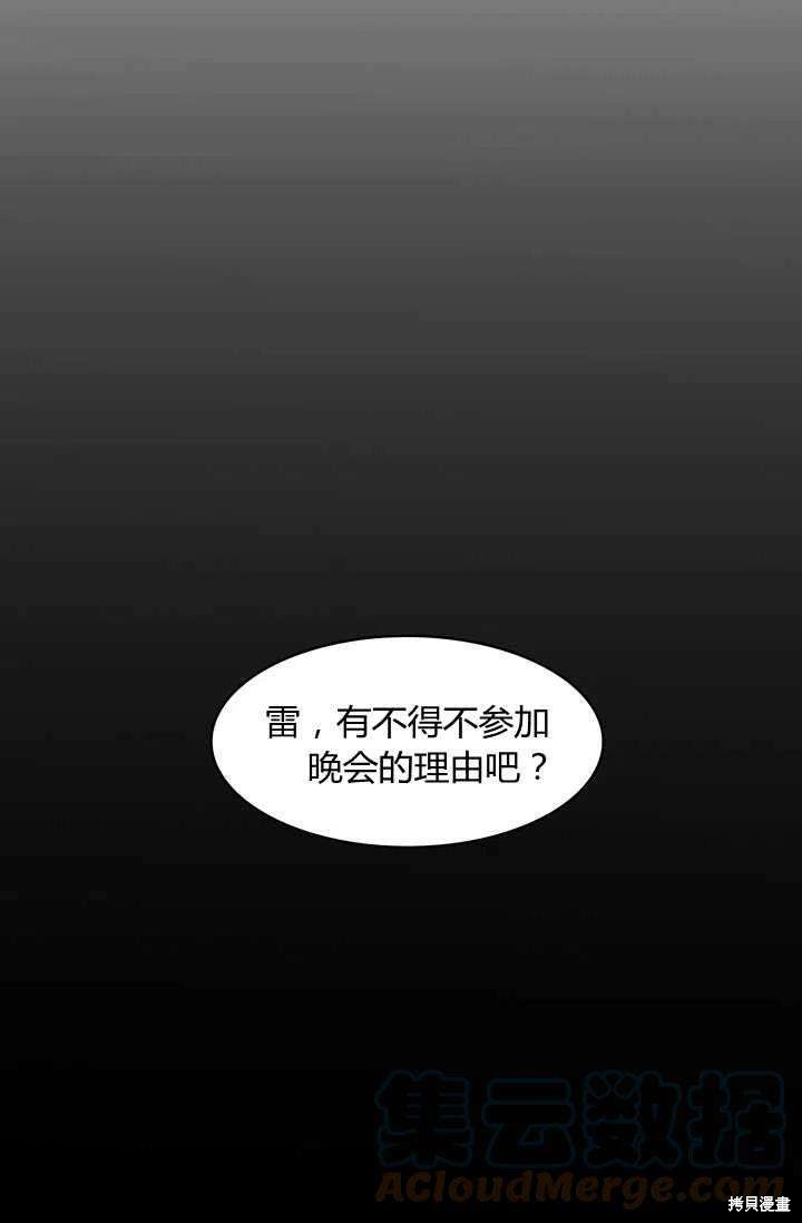 《我不会接受你的忏悔》第4话 第28页