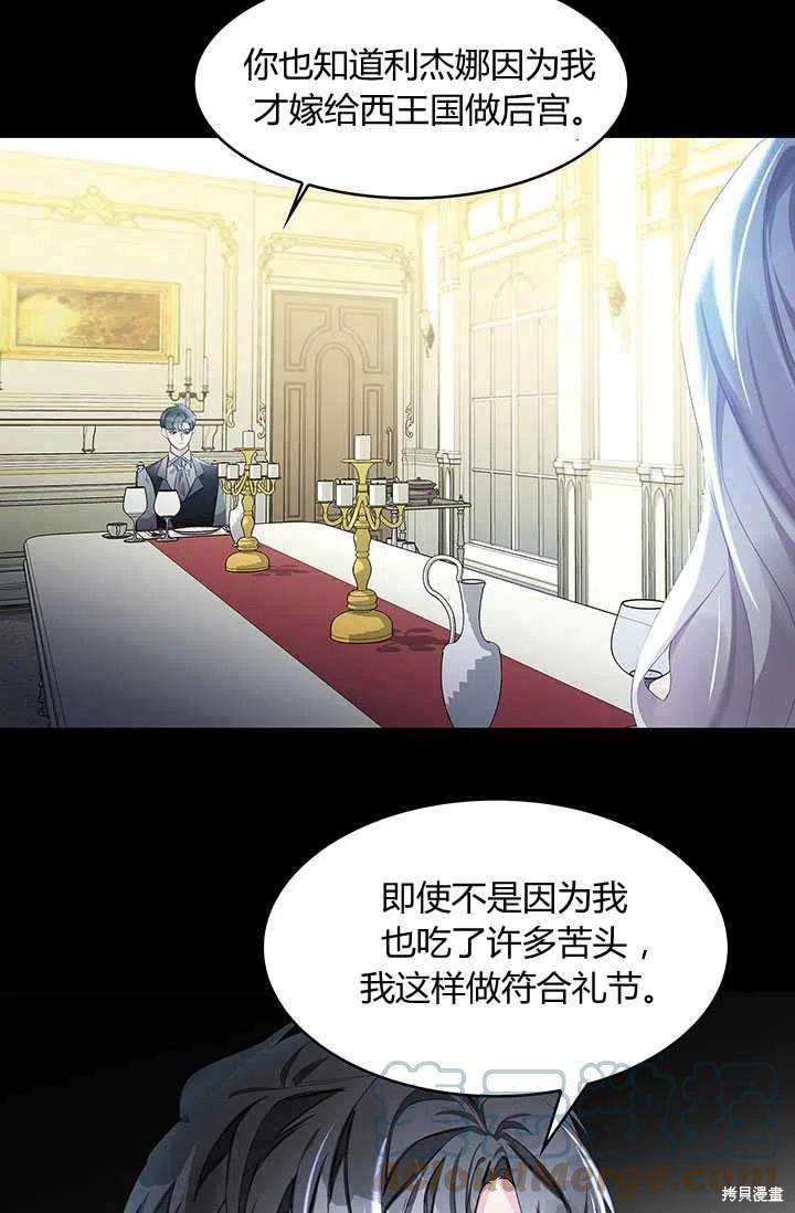 《我不会接受你的忏悔》第4话 第34页