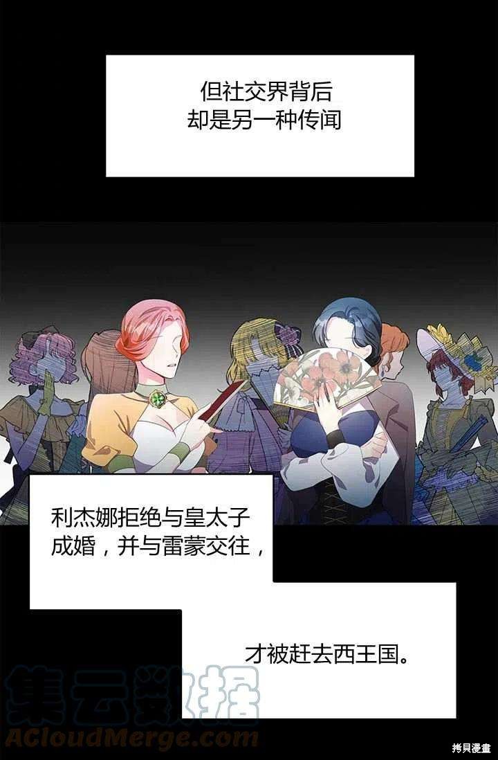 《我不会接受你的忏悔》第4话 第37页