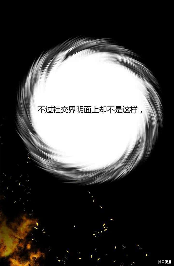 《我不会接受你的忏悔》第4话 第38页