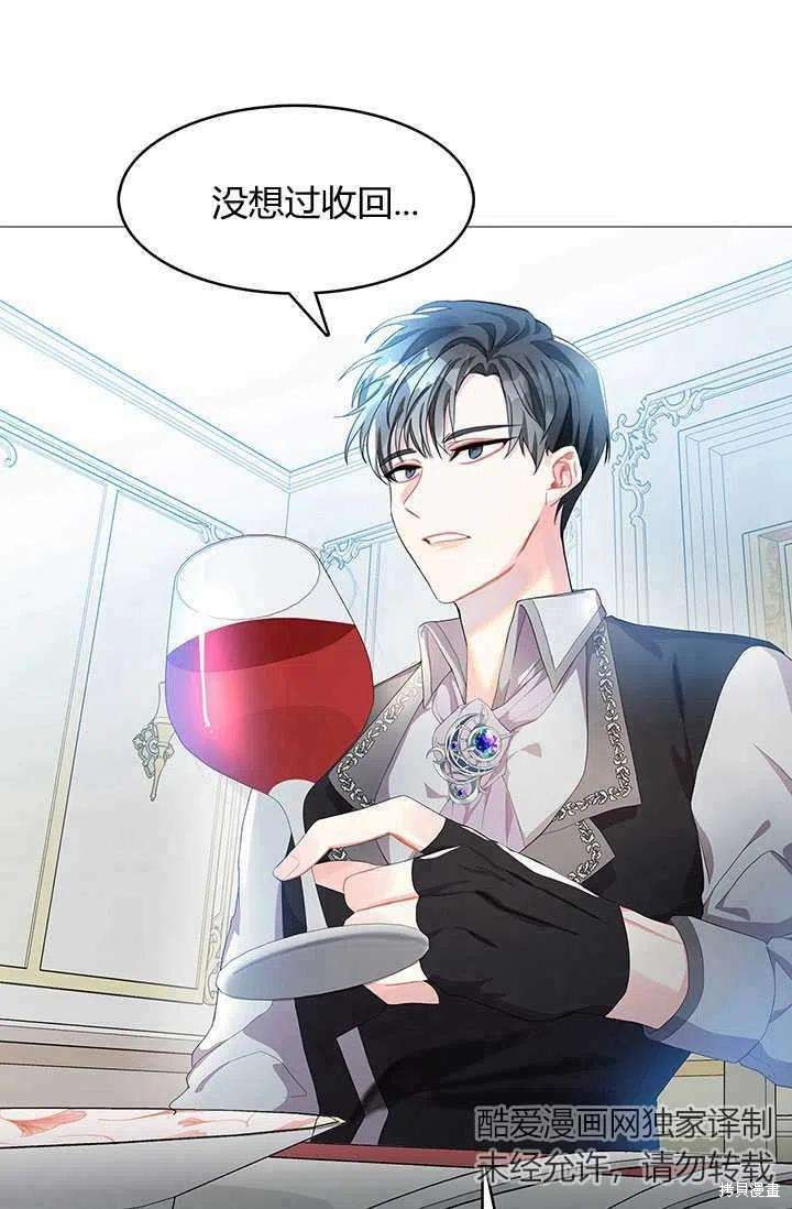 《我不会接受你的忏悔》第4话 第3页