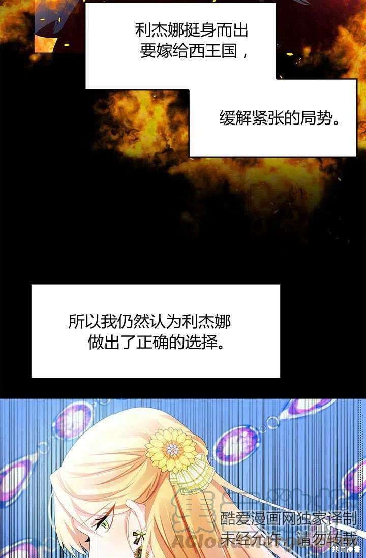 《我不会接受你的忏悔》第4话 第40页