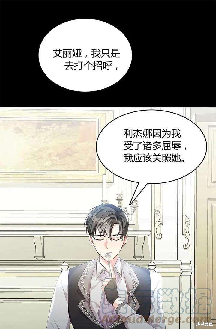 《我不会接受你的忏悔》第4话 第43页