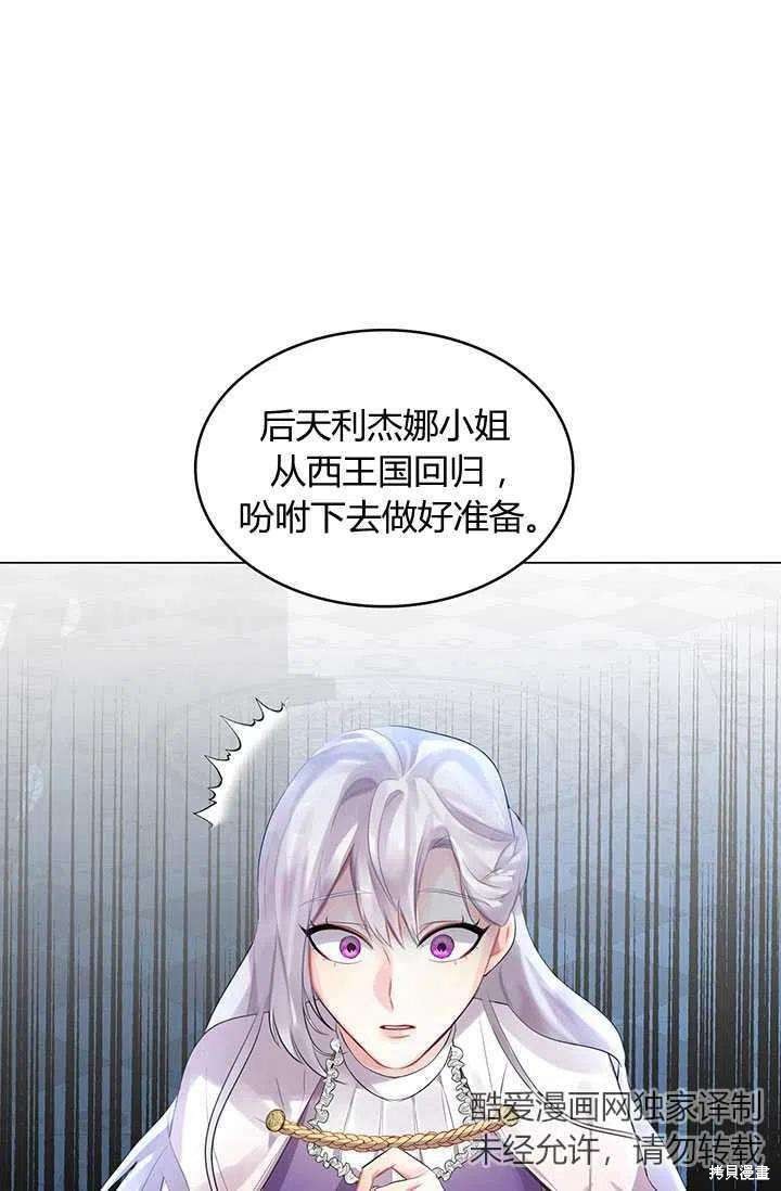 《我不会接受你的忏悔》第3话 第15页