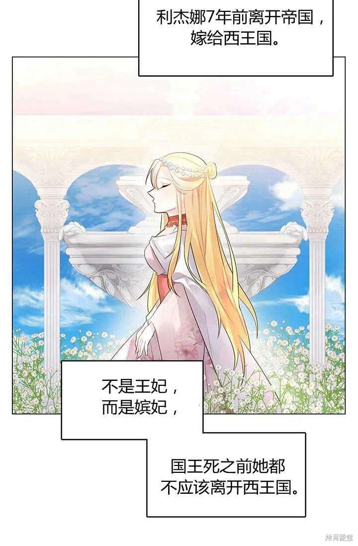 《我不会接受你的忏悔》第3话 第35页