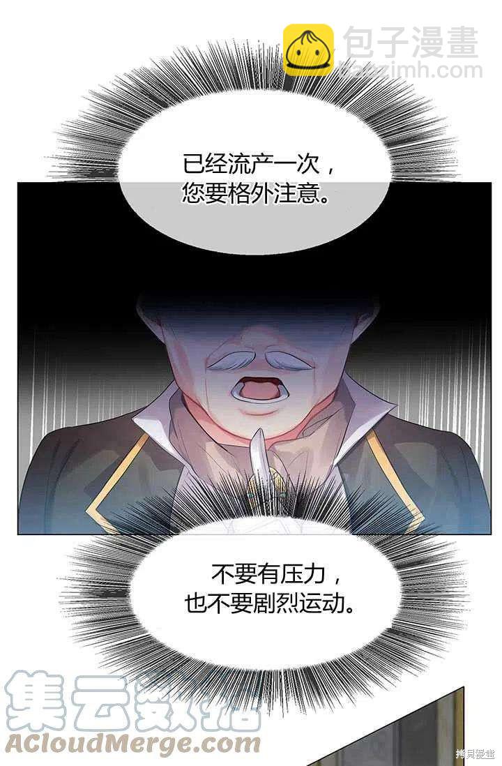 《我不会接受你的忏悔》第3话 第43页