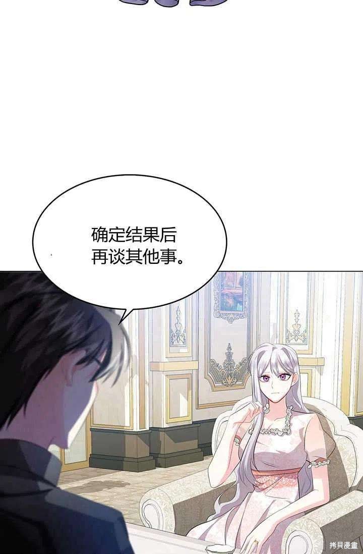 《我不会接受你的忏悔》第7话 第18页
