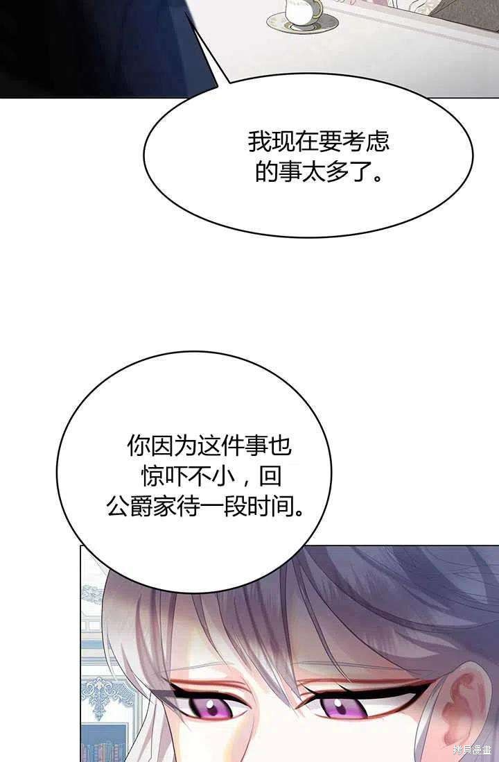 《我不会接受你的忏悔》第7话 第19页