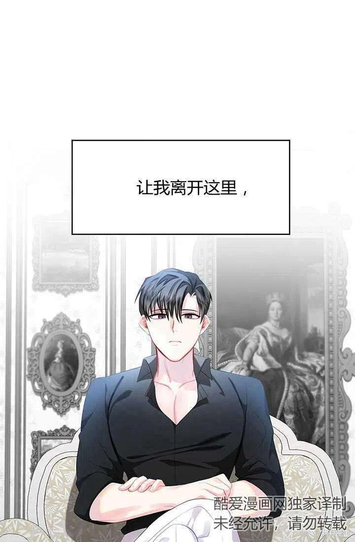 《我不会接受你的忏悔》第7话 第22页