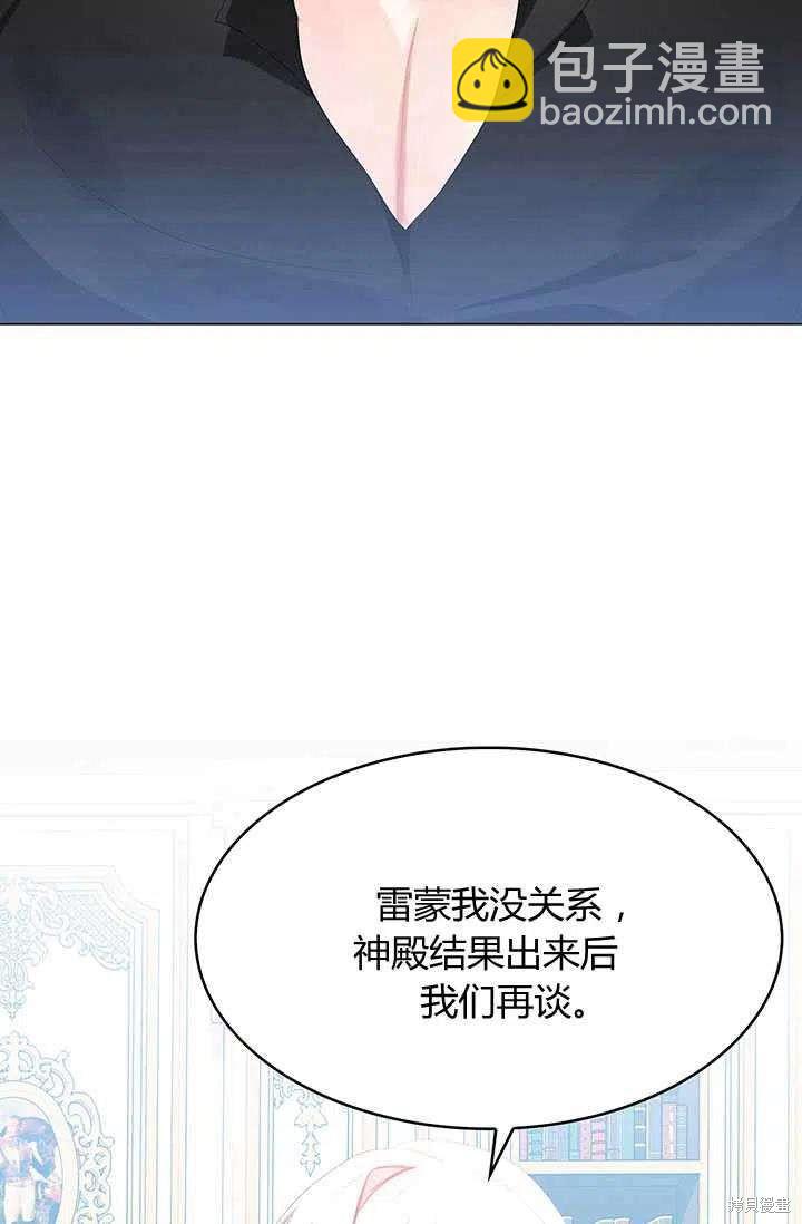 《我不会接受你的忏悔》第7话 第28页