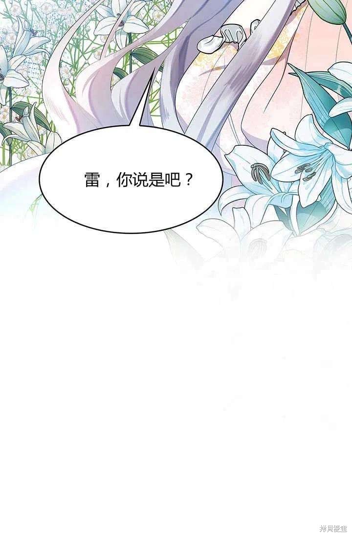 《我不会接受你的忏悔》第7话 第3页