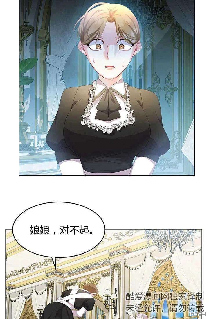 《我不会接受你的忏悔》第7话 第42页