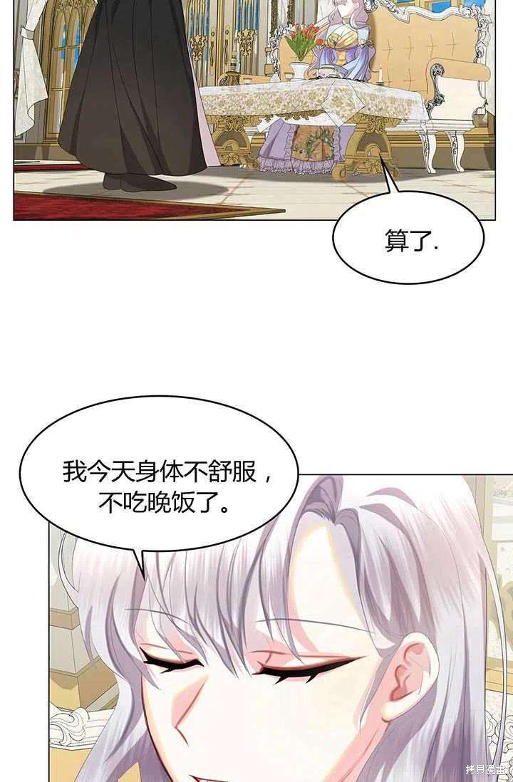 《我不会接受你的忏悔》第7话 第43页
