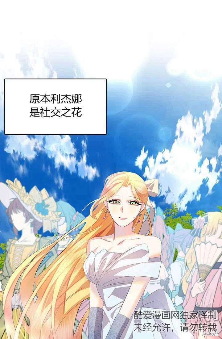 《我不会接受你的忏悔》第8话 第18页