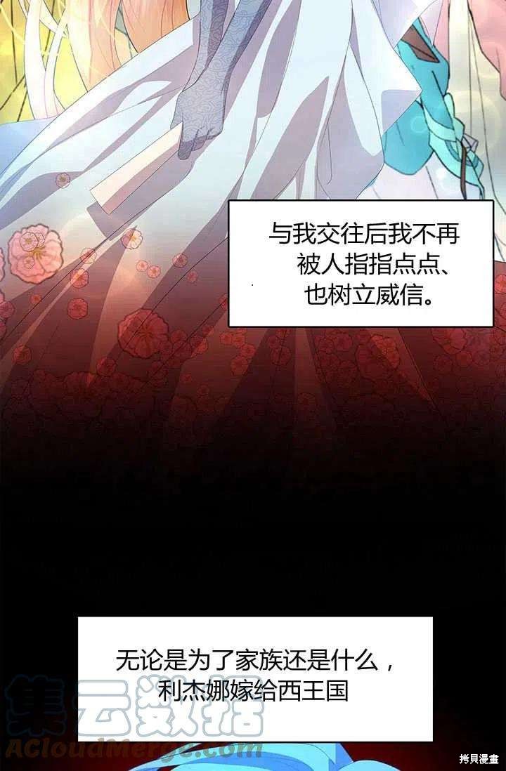 《我不会接受你的忏悔》第8话 第19页