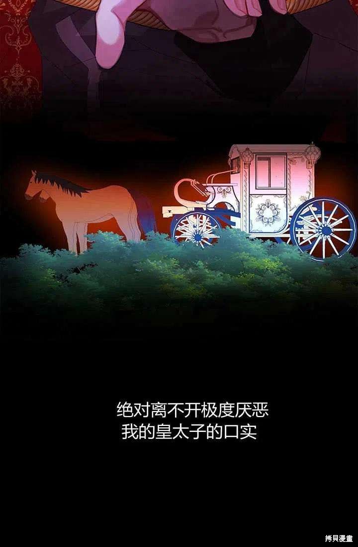 《我不会接受你的忏悔》第8话 第21页